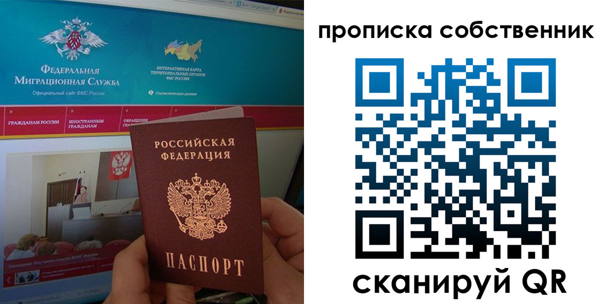прописка в квартире в Николаевске-на-Амуре