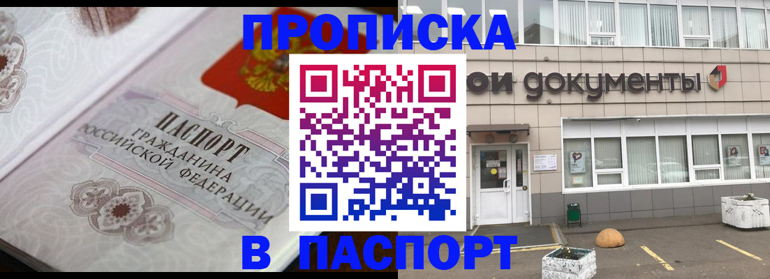 прописка ребенка в Николаевске-на-Амуре